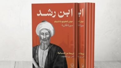 ابن رشد سيرة فكرية رحلة في فكر الفيلسوف العظيم