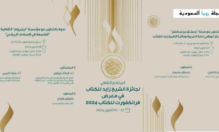 جائزة الشيخ زايد للكتاب تعزيز أكاديمي بإعادة تشكيل الهيئة العلمية