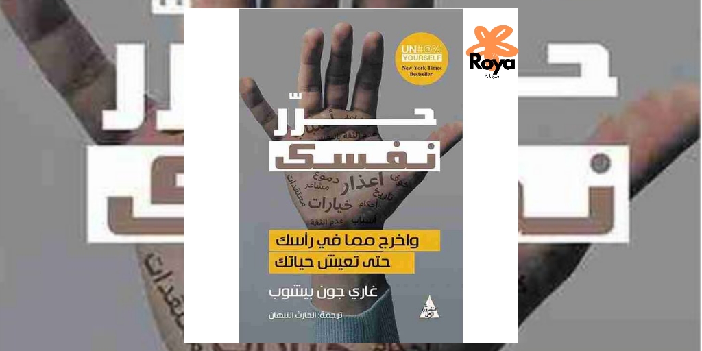 كتاب حرر نفسك