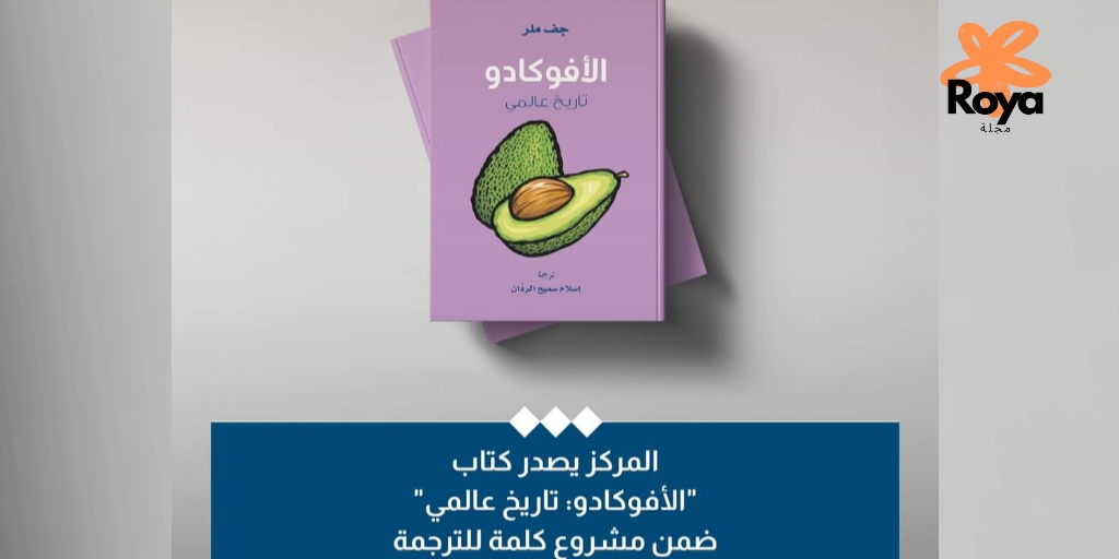 كتاب الأفوكادو