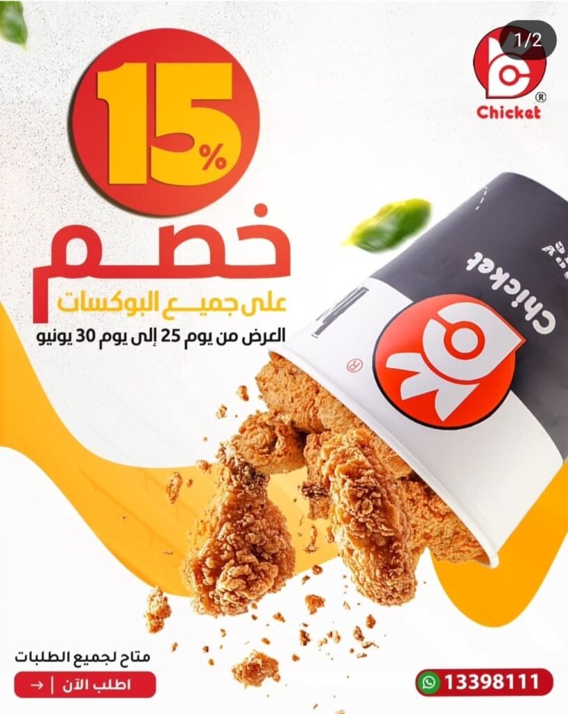 تشيكِت السعودية | أفضل دجاج بروستد ومقلي – Chicket Arabia