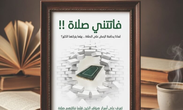 فاتتني صلاة