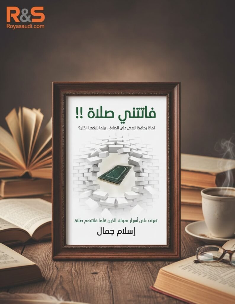 فاتتني صلاة