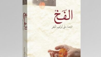 رواية الفخ رحلة في عوالم آنا ماريا ماتوتيه المدهشة