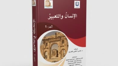 كتاب الإنسان والتعبير الجزء الأول