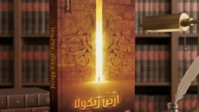رواية أرض زيكولا للكاتب عمرو عبد الحميد