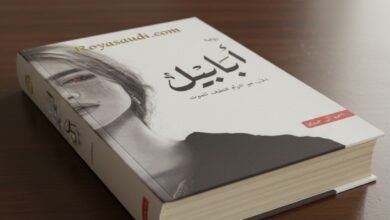 رواية أبابيل ملحمة الطين والنار