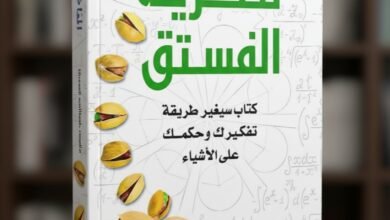 كتاب نظرية الفستق