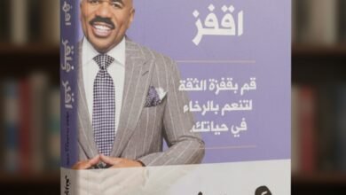كتاب اقفز للمؤلف ستيف هارفي
