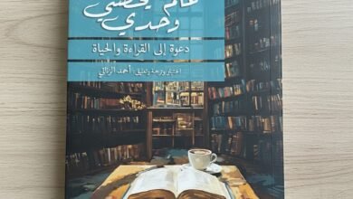 كتاب عالم يخصني وحدي من اختيار وترجمة أحمد الزناتي