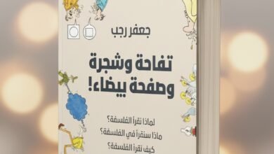 كتاب تفاحة وشجرة وصفحة بيضاء