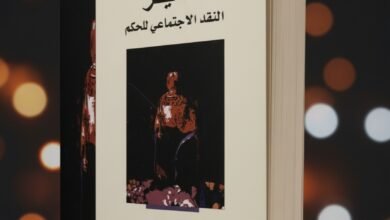 كتاب التميز النقد الإجتماعي للحكم