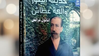 كتاب حديقة أبيقور وآلهة عطاش