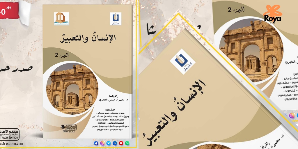 كتاب الإنسان والتعبير الجزء الثاني