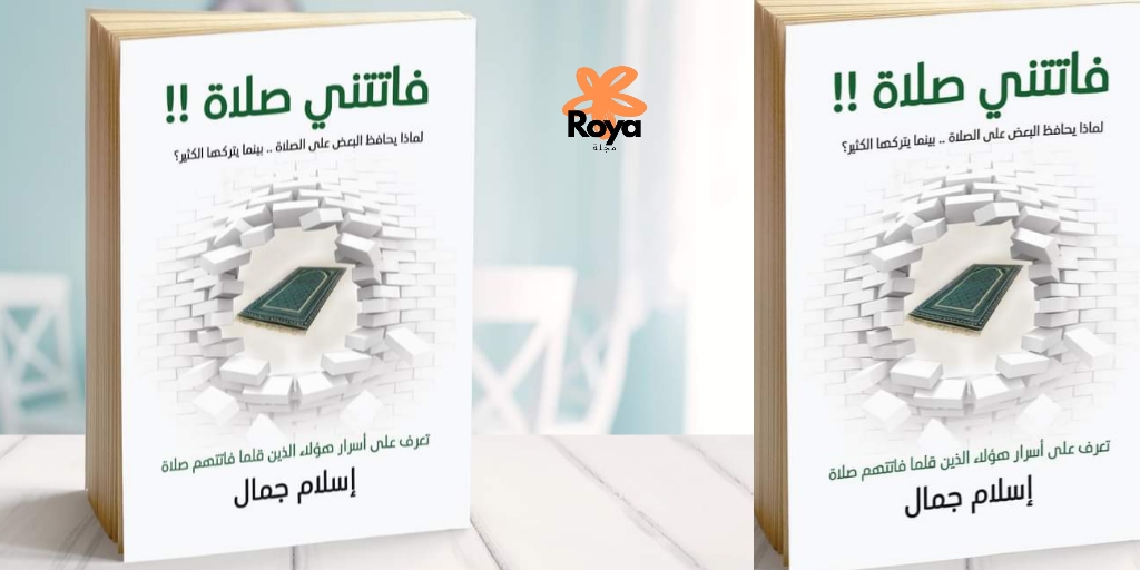 كتاب فاتتني صلاة