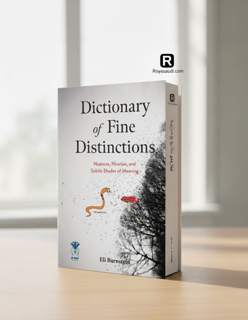دار النشر الأمريكية Union Square & Co في نيويورك كتاب جديد يحمل عنوان "قاموس الفروقات اللغوية" (Dictionary of Distinctions) للكاتب الكندي الساخر إيلي بيرنشتاين (Eli Burnstein).