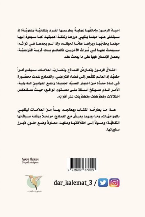 كتاب خيال الظل مغامرات في صناعة الرموز