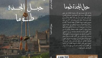 رواية حبل الجدة طوما لعبد الوهاب عيساوي