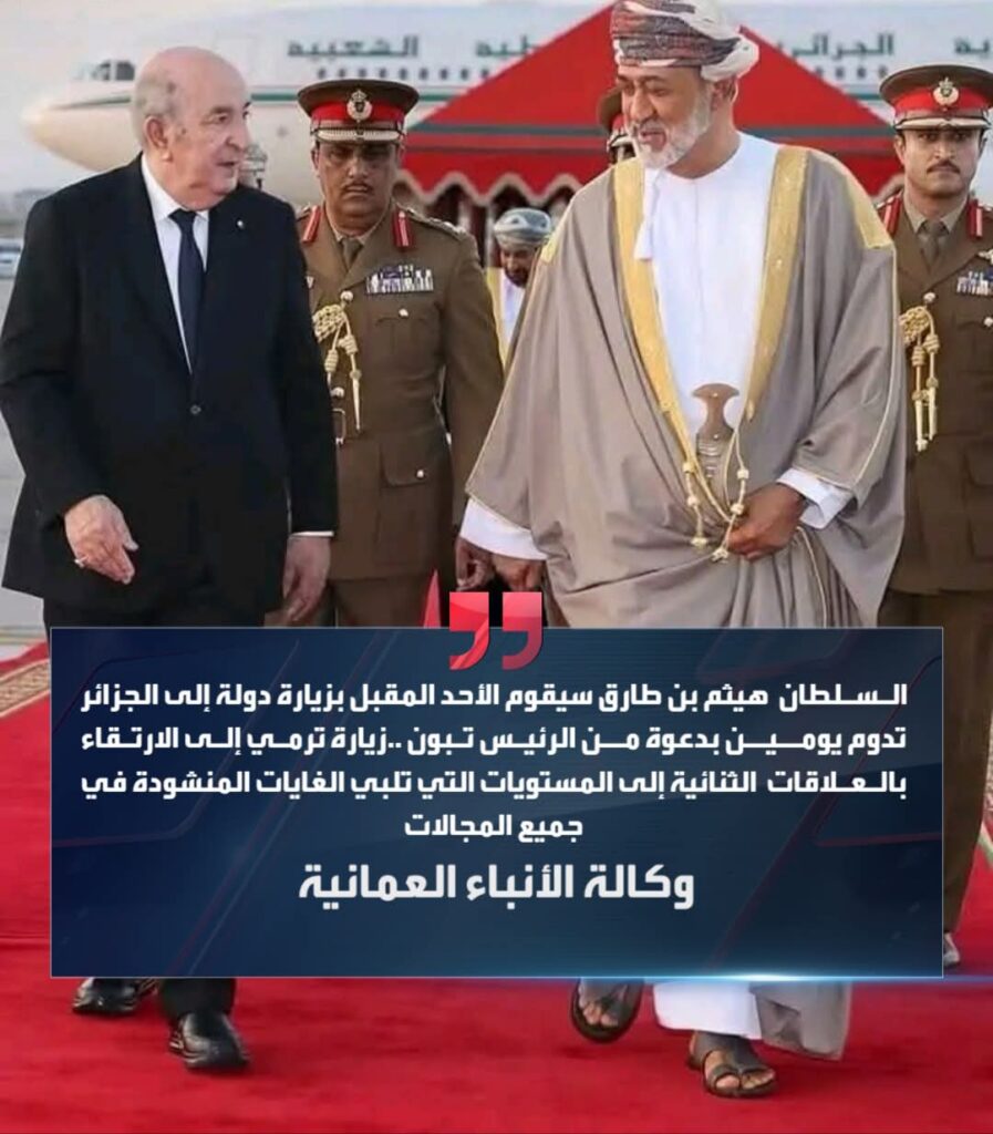 زيارة السلطان هيثم بن طارق إلى الجزائر