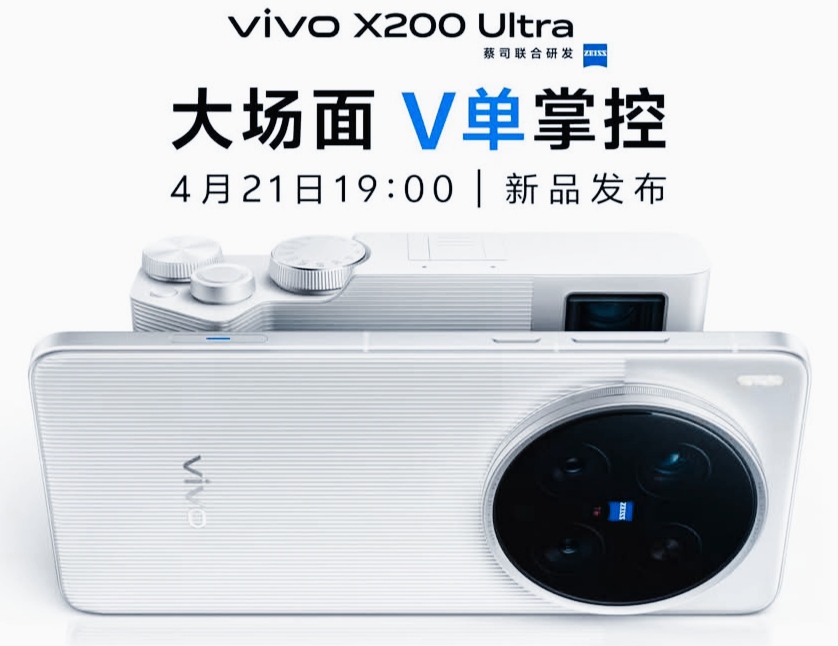 هاتف vivo X200 Ultra