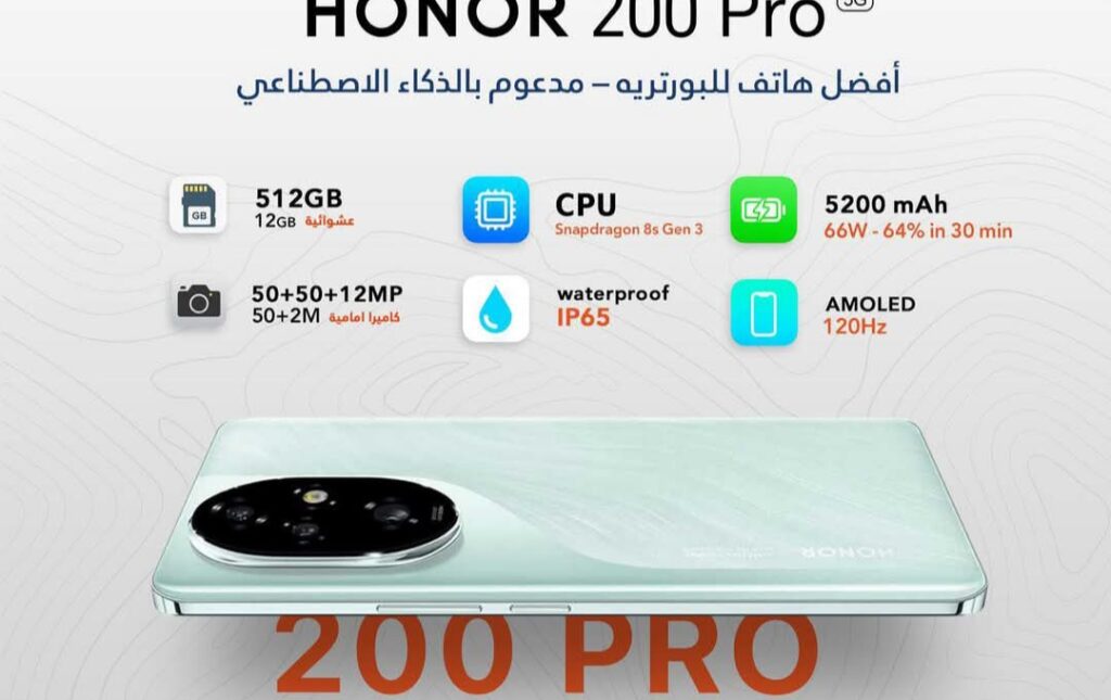 Honor 200 Pro هاتف