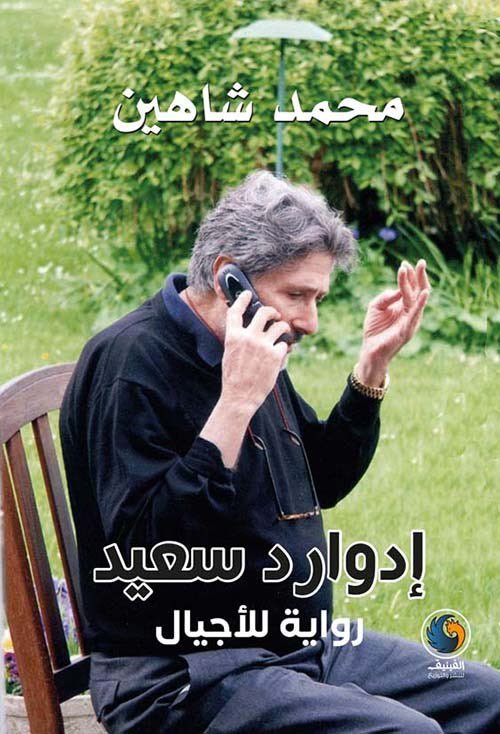 رحيل الدكتور محمد شاهين أحد أعمدة الأدب الإنجليزي والنقد والترجمة في العالم العربي