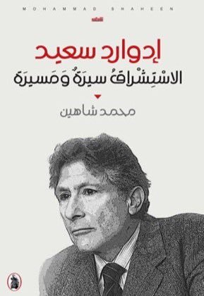 رحيل الدكتور محمد شاهين أحد أعمدة الأدب الإنجليزي والنقد والترجمة في العالم العربي