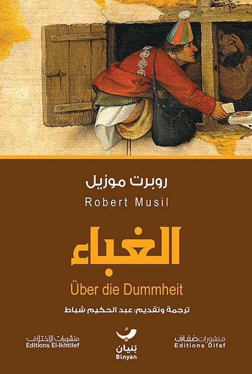 عن منشورات ضفاف في بيروت إصدار يستنطق المفهوم المسكوت عنه في الثقافة الإنسانية