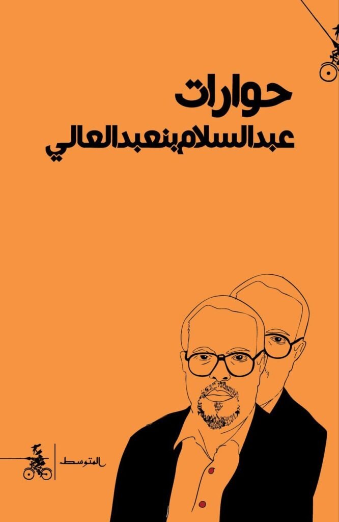 الإصدار المرتقب يتوفر في معرض الرياض الدولي للكتاب 2025 ويقدّم 176 صفحة من التأملات الفلسفية العميقة واللغة الأنيقة