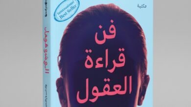 كتاب فن قراءة العقول للمؤلف هنريك فيكسيوس