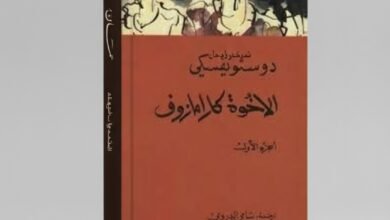 رواية الإخوة كارامازوف