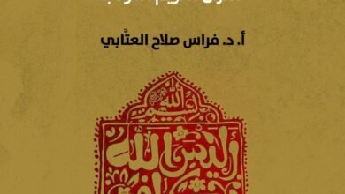النقد الثقافي وفضاءات الأنساق اللغوية القرآن الكريم أنموذجا