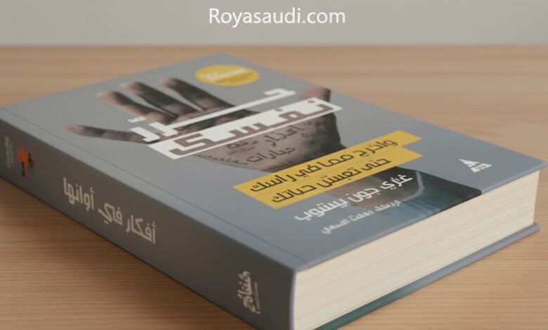 كتاب حرر نفسك
