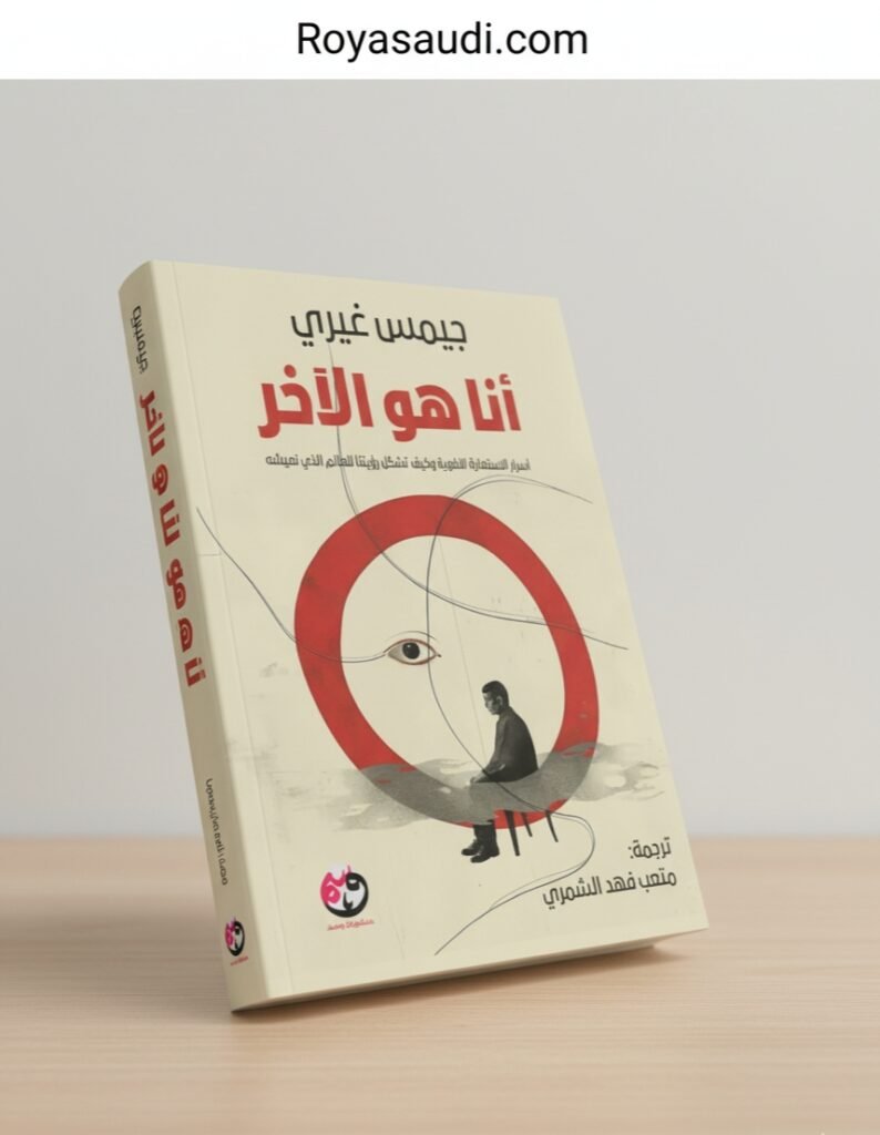 كتاب أنا هو الآخر