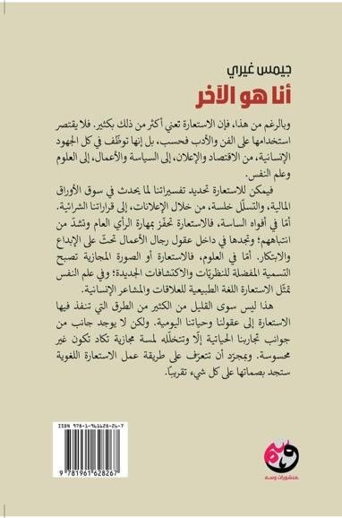 كتاب أنا هو الآخر حين تتحول الاستعارة إلى سرّ من أسرار الوعي 