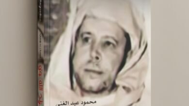 كتاب عبد الله كنون للكاتب محمود عبد الغني