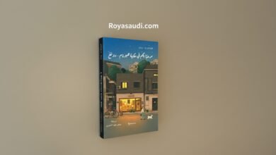 رواية مرحبا بكم في مكتبة هيونام دونغ