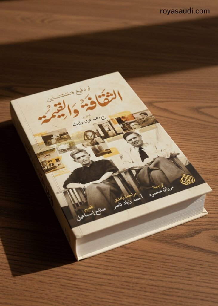 كتاب الثقافة والقيمة للكاتب لودفيغ فيتغنشتاين