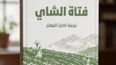 رواية فتاة الشاي