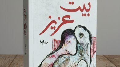 رواية بيت عزيز عادل الدوسري