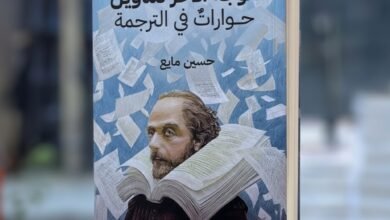 كتاب رحلة في عالم الترجمة