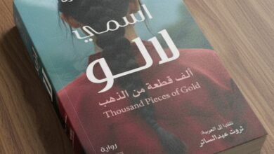 رواية ألف قطعة من الذهب