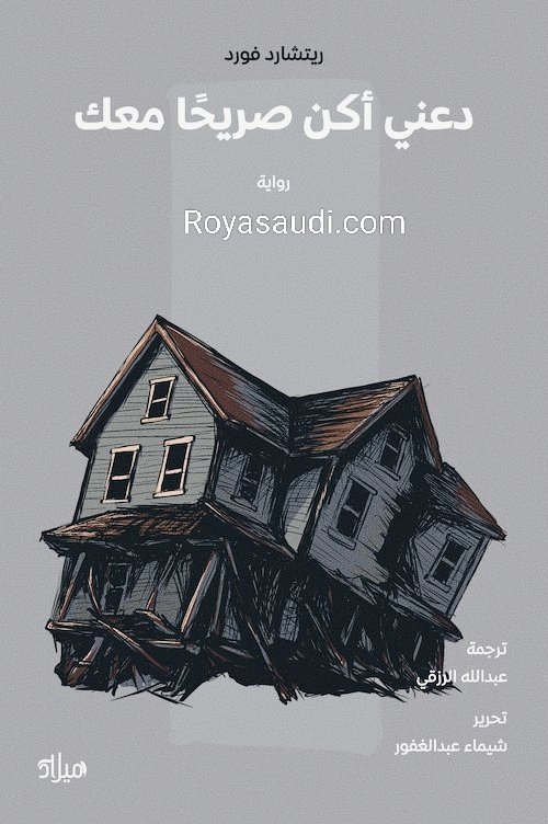 دعني أكن صريحًا معك (Let Me Be Frank With You