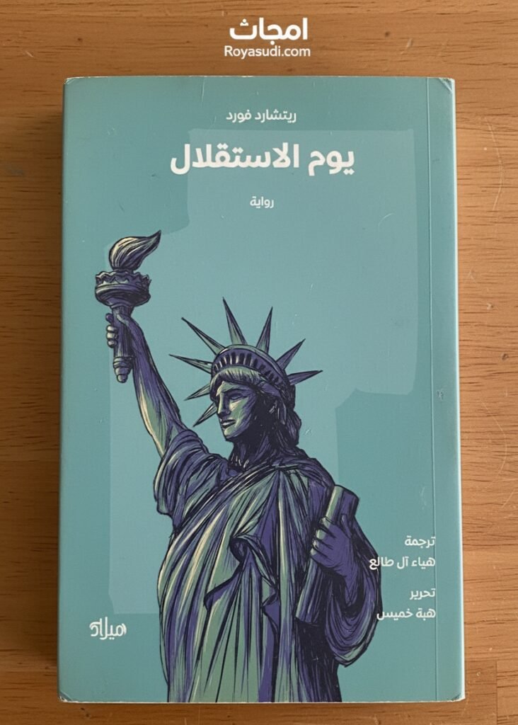 يوم الاستقلال (Independence Day