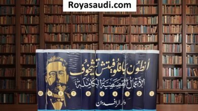 ترجمة الأعمال القصصية الكاملة لأنطون بافلوفيتش تشيخوف