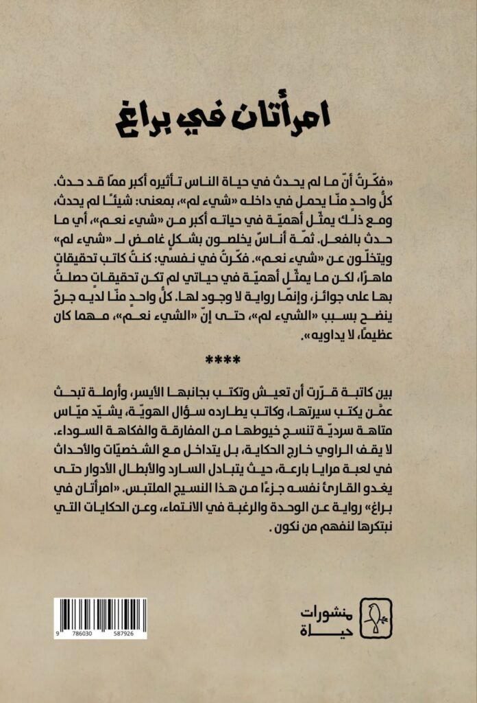 رواية امرأتان في براغ (بالإسبانية Dos Mujeres en Praga) للكاتب خوان خوسيه ميّاس