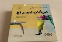رواية امرأتان في براغ (بالإسبانية Dos Mujeres en Praga) للكاتب خوان خوسيه ميّاس