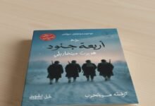 رواية Quatre soldats أربعة جنود لـ هوبرت مينغاريلي