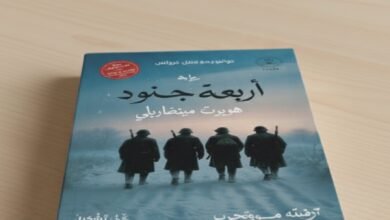 رواية Quatre soldats أربعة جنود لـ هوبرت مينغاريلي