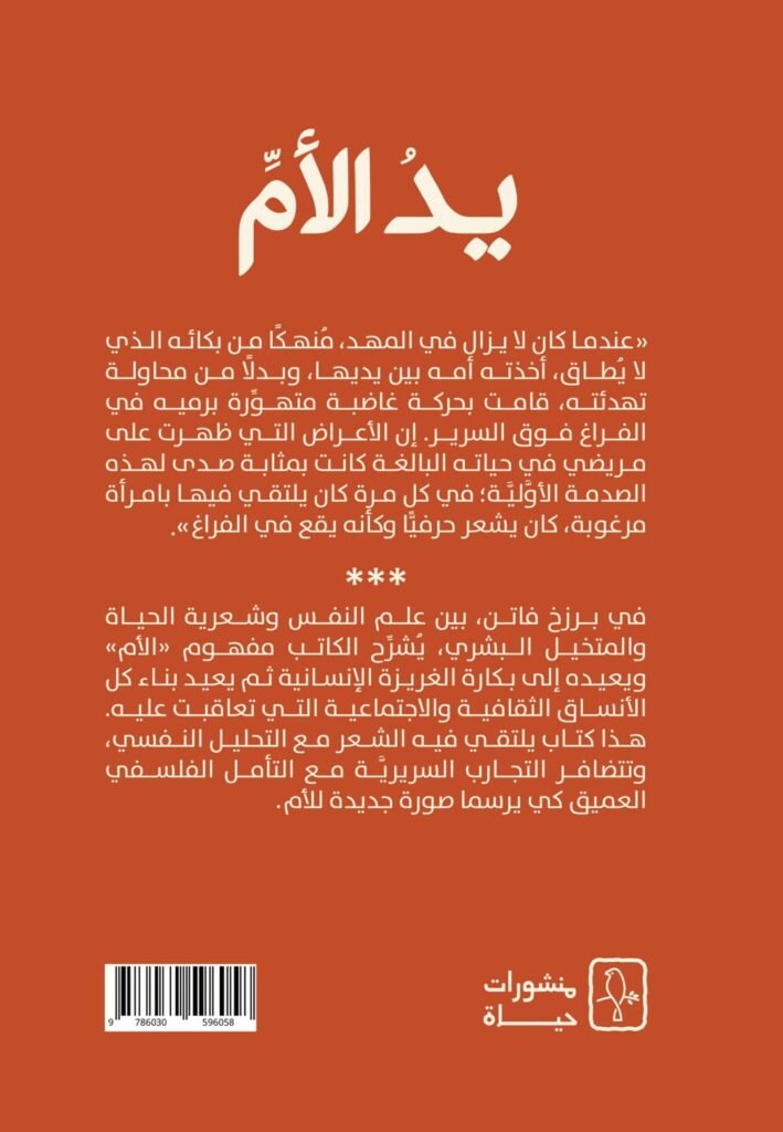 يد الأم